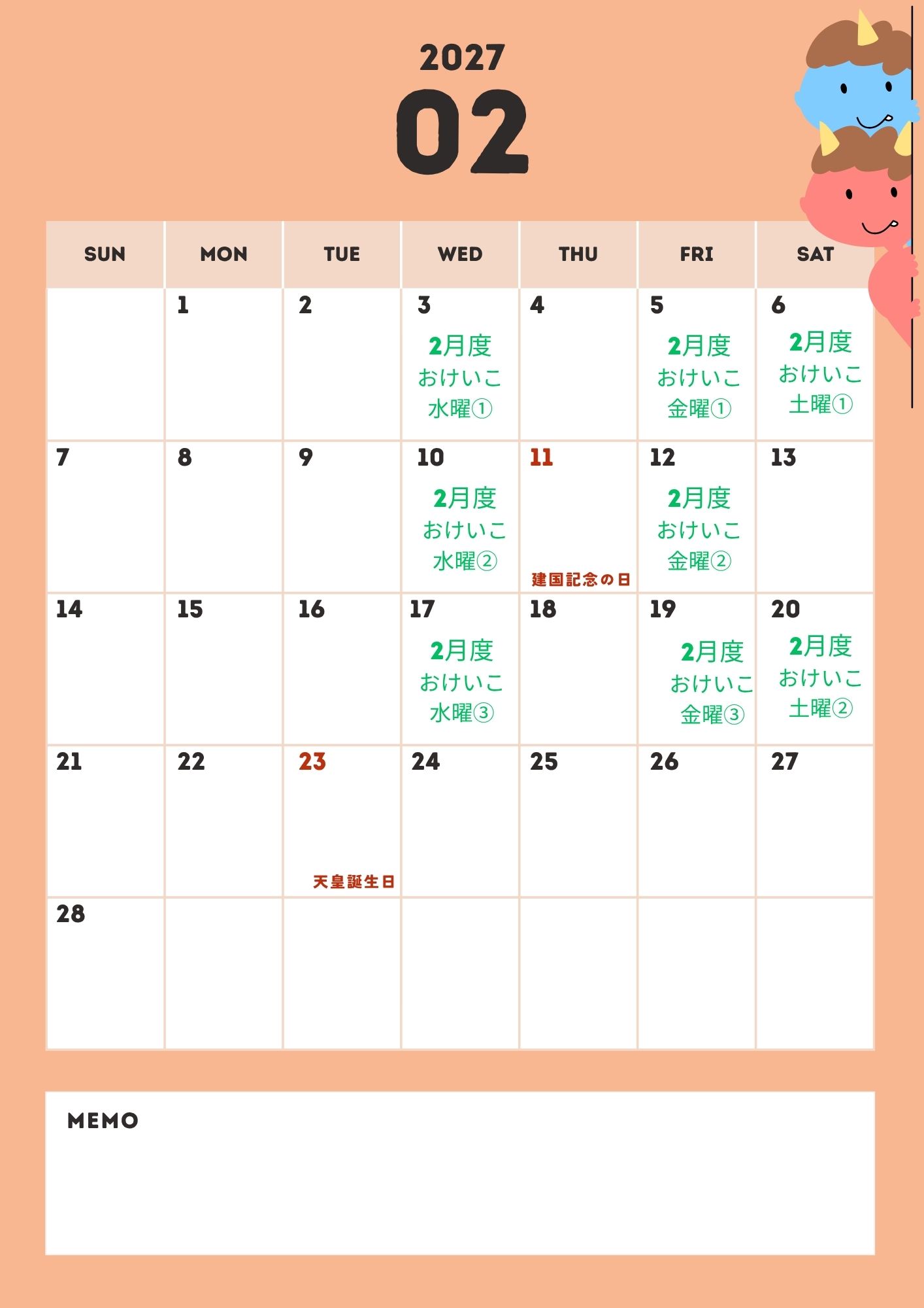 2月